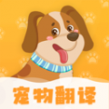 动物翻译器安卓版