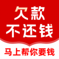 马上帮你要债安卓版