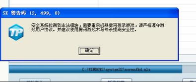 cf系统检测到非法模块,穿越火线（CF）系统检测到非法模块的解决方法详解