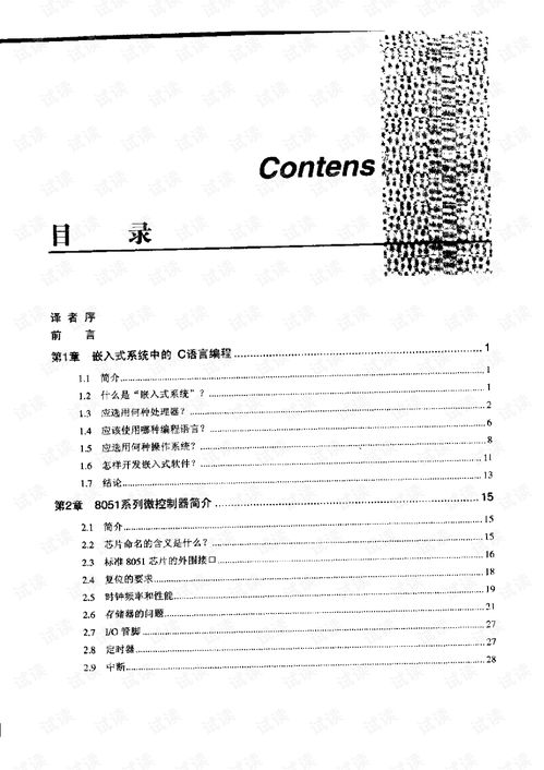 c c嵌入式系统编程 pdf,深入浅出C/C  嵌入式系统编程PDF资料解读