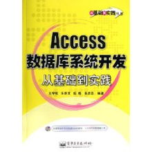 access 数据库系统开发从基础到实践,Access数据库系统开发从基础到实践