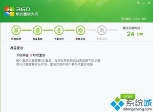 360的系统重装,360一键重装系统win10旗舰版官方