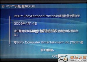 6.60官方系统破解,PSP 6.60官方系统破解全攻略