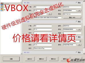 vbox虚拟机硬件修改,VBox虚拟机硬件修改指南