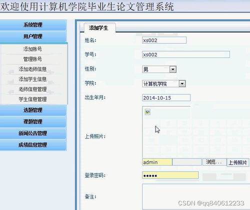 asp.net学生信息管理系统,系统需求分析