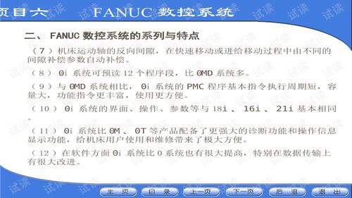 fanuc系统有几种,FANUC系统种类详解