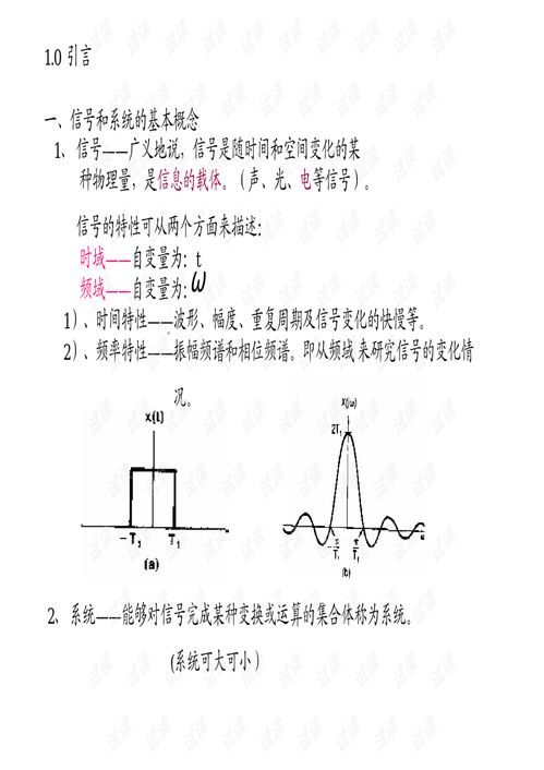 《信号与系统》 刘树棠,内容特点