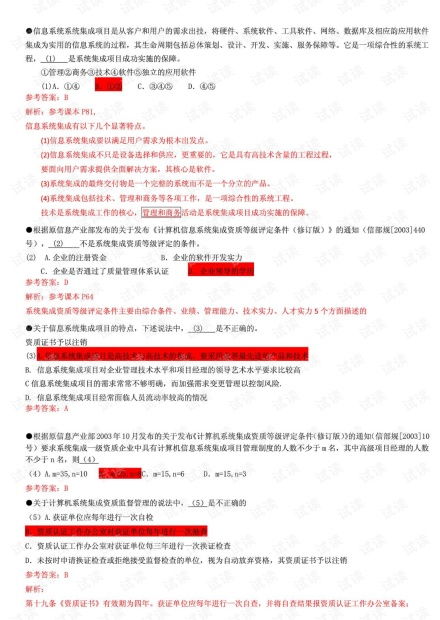 系统集成项目经理考试报名,系统集成项目管理工程师考试报名全攻略