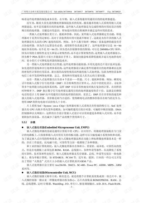 arm嵌入式系统基础教程pdf