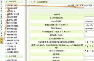 dede 系统配置参数,优化网站性能的关键