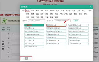 2017志愿填报系统