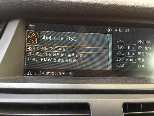 4x4系统和dsc失灵,原因、影响及解决方法