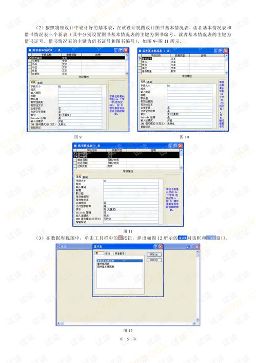 access 系统开发实例,基于Access数据库的学生成绩管理系统开发实例