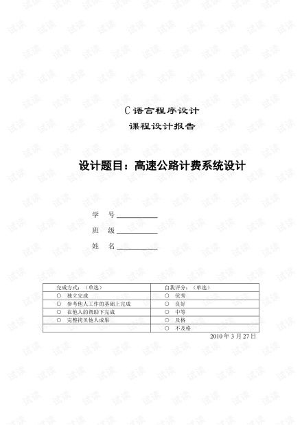 c 高速公路收费系统,高速公路收费系统概述