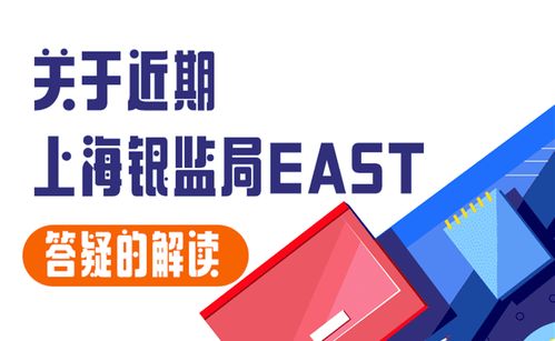 east系统 银监会,银监会监管科技的创新实践