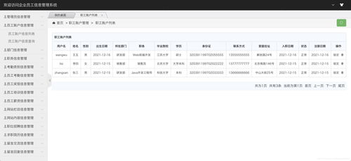 c职工信息管理系统,C语言职工信息管理系统设计与实现