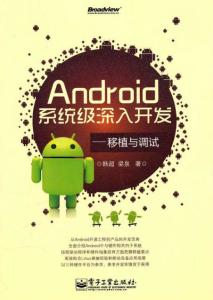 android系统级深入开发 移植与调试,Android系统架构与生态系统