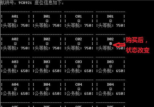 c 课程设计飞机订票系统设计,C语言课程设计——飞机订票系统设计