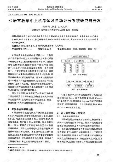 c语言 评分系统,C语言评分系统的设计与实现