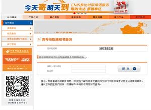 ems录取通知书查询系统,全面解析EMS录取通知书查询系统——轻松掌握录取动态