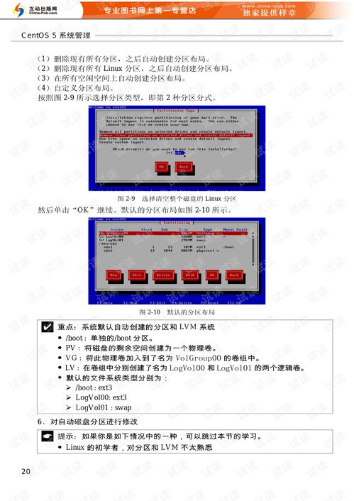 centos 系统管理 pdf,深入浅出掌握Linux系统运维