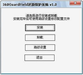 360网吧还原系统,360网吧还原系统——网吧电脑维护的得力助手