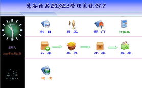 excel商品管理系统,Excel商品管理系统的设计与应用