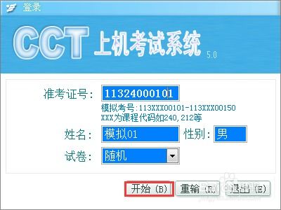 cct考试系统,助力学生提升计算机应用能力