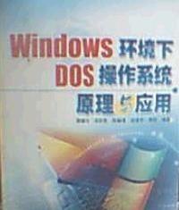 dos系统原理,DOS系统原理探析