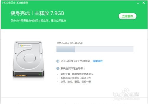 360系统瘦身,轻松释放电脑空间，提升系统运行效率