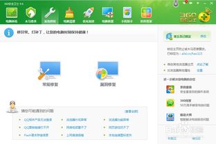 360 系统修复,轻松解决电脑系统问题