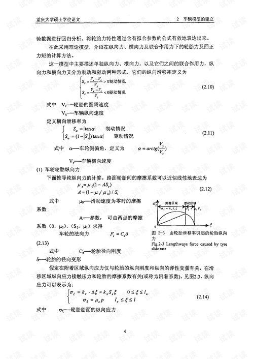 abs系统论文