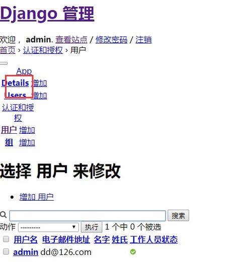 django 主机管理系统,基于Django的 主机管理系统的设计与实现