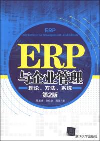 erp系统书籍,企业资源管理的核心工具