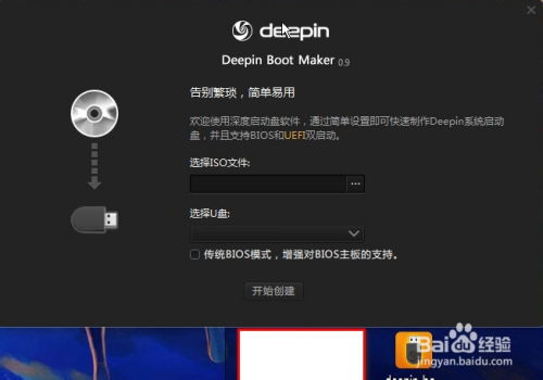 deepin 双系统,深度体验——Deepin双系统安装指南