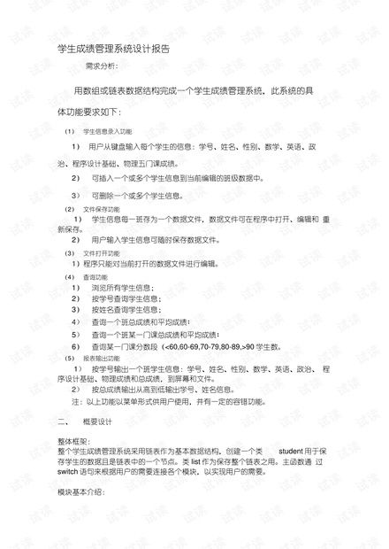 c语言成绩管理系统实验报告,C语言成绩管理系统