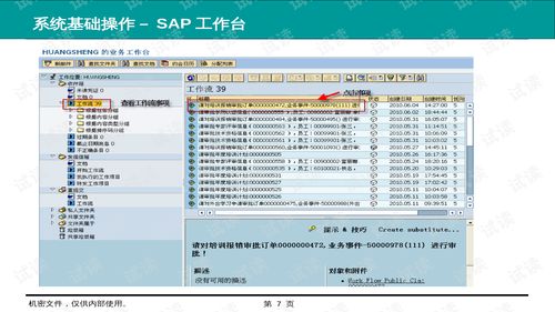 erp系统教学,ERP系统教学入门指南