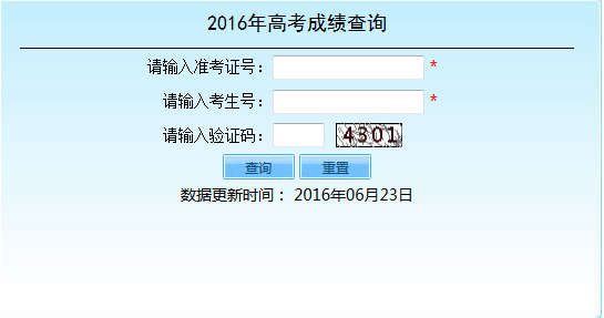 2016高考查询系统,2016高考成绩查询系统入口官网登录