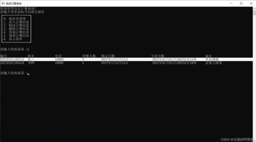 c语言电话订餐系统,便捷生活的智能助手