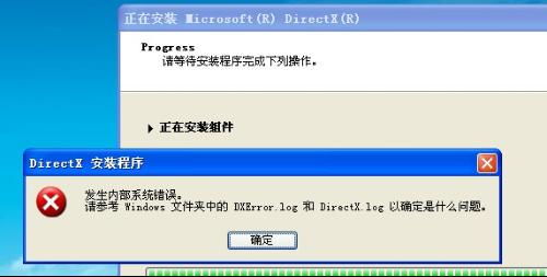 directx 系统内部错误,原因与解决策略