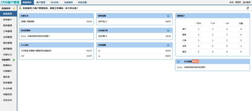crm系统官网,全面解析CRM系统官网——企业客户关系管理的得力助手