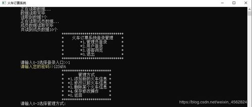 c语言订票系统,系统需求分析