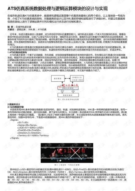 ats仿真系统,ATS仿真系统在现代轨道交通中的应用与优势