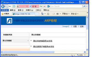 ARP系统,工作原理、应用与安全防护