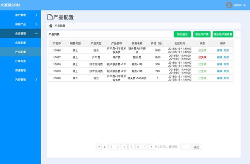 crm后台管理系统,企业高效客户管理的核心工具