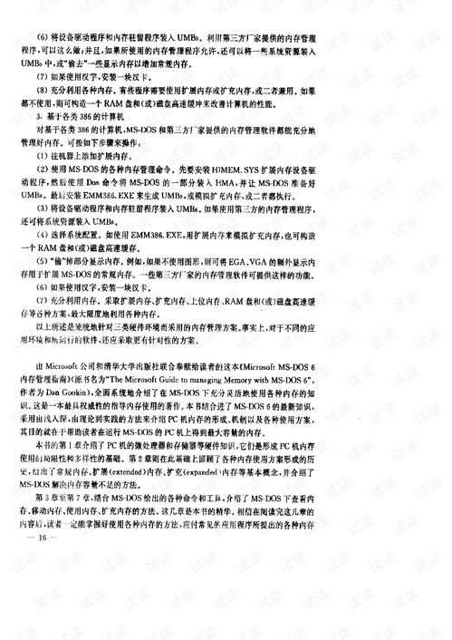 dos系统 pdf,历史、功能与使用指南