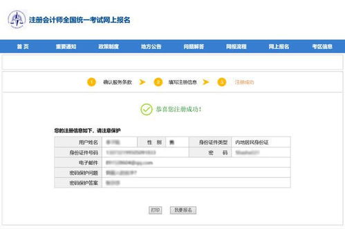 cpa报名系统,轻松掌握报名流程