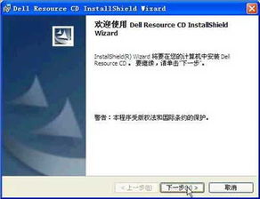 dell 系统下载xp,全面指南