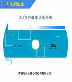 3d心理素质训练系统,创新心理辅导工具的崛起