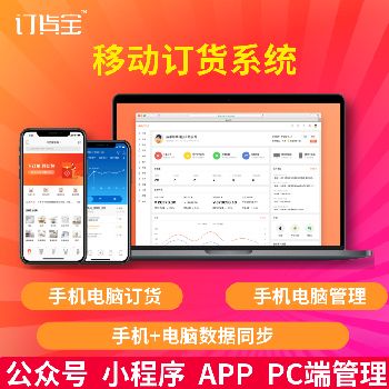 b2b批发订货系统